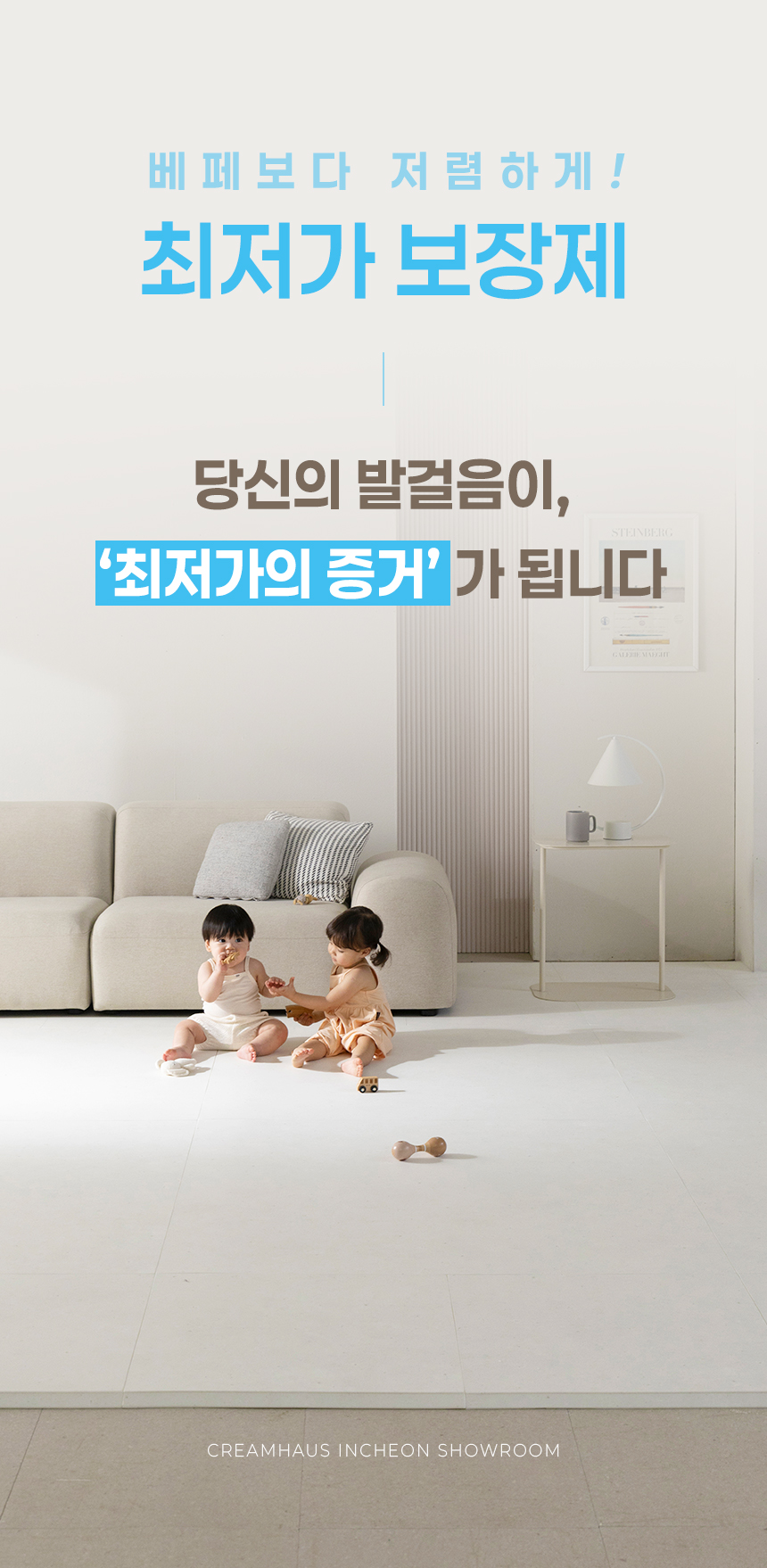 크림하우스 인천 쇼룸 - 01_2