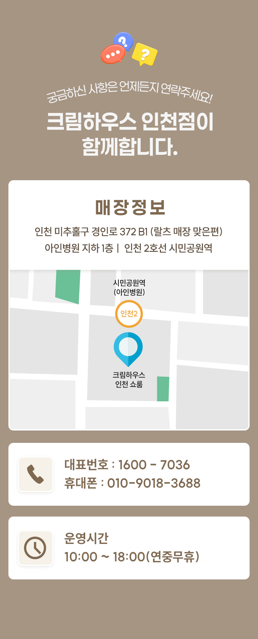 크림하우스 인천 쇼룸 - 10